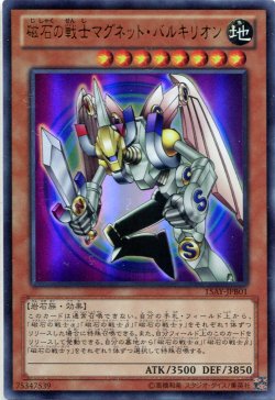 画像1: 【特価品】磁石の戦士マグネット・バルキリオン 15AY-JPB01（ウルトラレア）