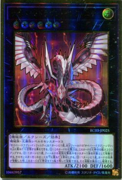 画像1: サイバー・ドラゴン・インフィニティ RC03-JP025（プレミアムゴールドレア）