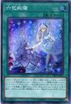 六花絢爛 DBSS-JP023（スーパーレア）