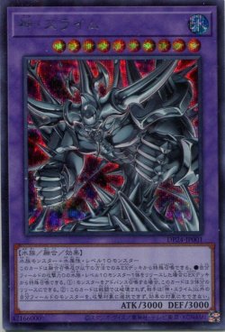 画像1: 神・スライム DP24-JP001（シークレットレア）