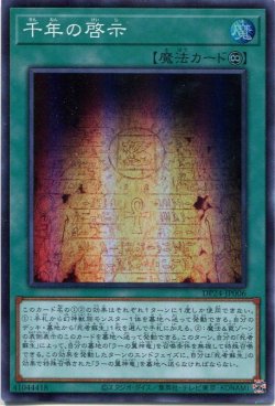 画像1: 千年の啓示 DP24-JP006（スーパーレア）