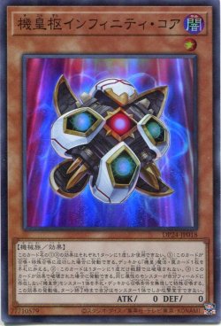 画像1: 機皇枢インフィニティ・コア DP24-JP018（スーパーレア）