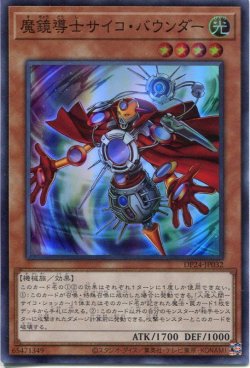 画像1: 魔鏡導士サイコ・バウンダー DP24-JP032（スーパーレア）