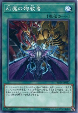 画像1: 幻魔の殉教者 SD38-JP022（ノーマル）