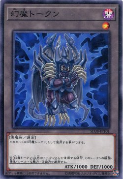 画像1: 幻魔トークン SD38-JPT01（ノーマル）