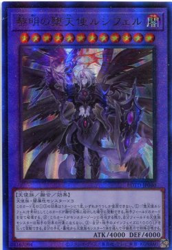 画像1: 黎明の堕天使ルシフェル ROTD-JP040（アルティメットレア）