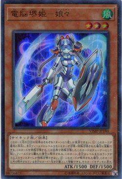 画像1: 【特価品】電脳堺姫－娘々 VJMP-JP180（ウルトラレア）