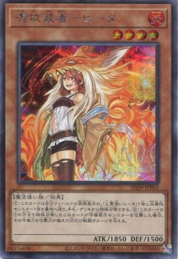画像1: 憑依装着－ヒータ（新規イラスト） SD39-JPP03（シークレットレア）