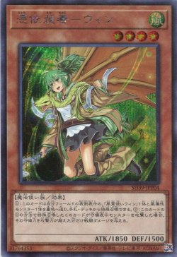 画像1: 憑依装着－ウィン（新規イラスト） SD39-JPP04（シークレットレア）
