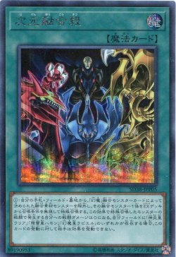画像1: 次元融合殺 SD38-JPP05（シークレットレア）