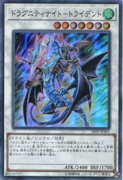 画像1: 【特価品】ドラグニティナイト－トライデント 18TP-JP401（スーパーレア）