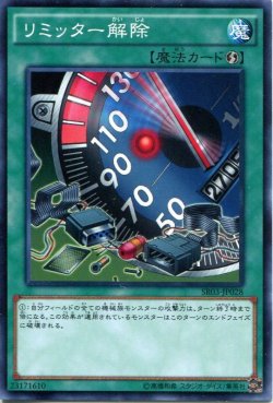 画像1: 【特価品】リミッター解除 SR03-JP028（ノーマル）