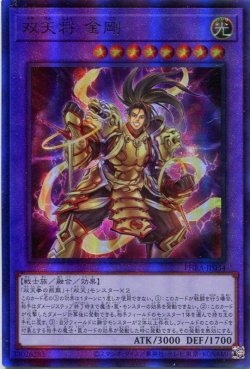 画像1: 双天将 金剛 PHRA-JP034（アルティメットレア）