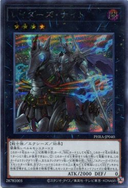 画像1: レイダーズ・ナイト PHRA-JP040（シークレットレア）