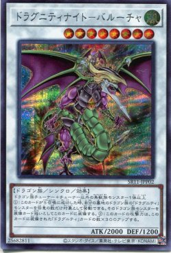 画像1: ドラグニティナイト－バルーチャ SR11-JPP02（シークレットレア）