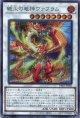 絶火の竜神ヴァフラム DBGI-JP006（シークレットレア）