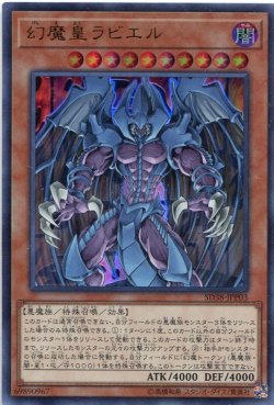 画像1: 幻魔皇ラビエル SD38-JPP03（ウルトラレア）