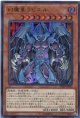 幻魔皇ラビエル SD38-JPP03（ウルトラレア）