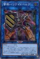 警衛バリケイドベルグ WPP1-JP065（スーパーレア）