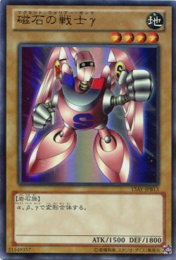 画像1: 【特価品】磁石の戦士γ 15AY-JPB13（ウルトラレア）