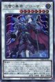 【特価品】迅雷の暴君 グローザー VJMP-JP190（ウルトラレア）