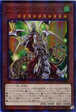 画像1: アームド・ドラゴン・サンダー ＬＶ１０ BLVO-JP001（アルティメットレア）