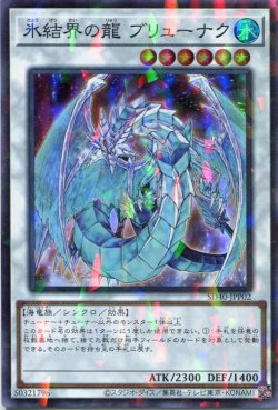 画像1: 氷結界の龍 ブリューナク SD40-JPP02（スーパーパラレルレア）
