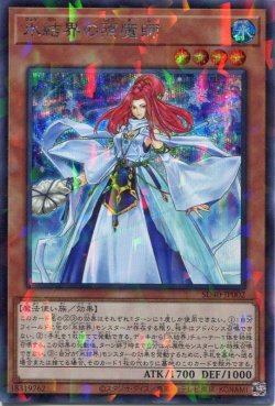 画像1: 氷結界の照魔師 SD40-JP002（シークレットパラレルレア）