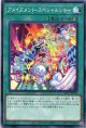 アメイズメント・スペシャルショー LIOV-JP057（ノーマル）