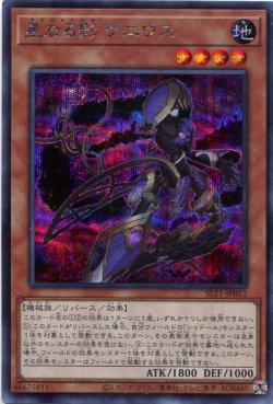 画像1: 星なる影 ゲニウス SLT1-JP012（シークレットレア）