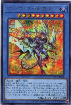 画像1: アラドヴァルの影霊衣 SLT1-JP014（シークレットレア）
