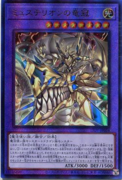 画像1: 【特価品】ガーディアン・キマイラ 25DB-JP027（シークレットレア）