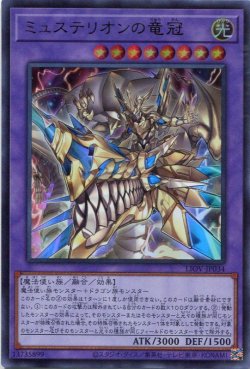 画像1: ミュステリオンの竜冠 LIOV-JP034（ウルトラレア）
