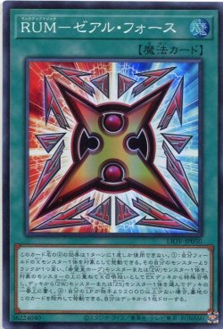 画像1: 【特価品】ＲＵＭ－ゼアル・フォース LIOV-JP050（スーパーレア）