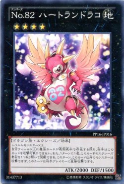 画像1: 【特価品】Ｎｏ.８２ ハートランドラコ PP16-JP016（ノーマル）