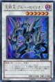 【特価品】天狼王 ブルー・セイリオス VJMP-JP062（ウルトラレア）