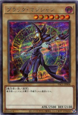 画像1: ブラック・マジシャン（新規イラスト）PAC1-JP004（シークレットレア）