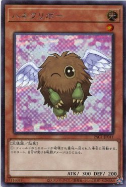 画像1: ハネクリボー（新規イラスト）PAC1-JP011（シークレットレア）