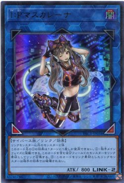 画像1: Ｉ：Ｐマスカレーナ PAC1-JP034（ウルトラレア）
