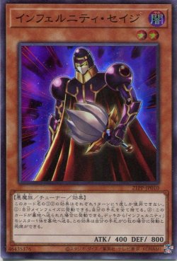 画像1: インフェルニティ・セイジ 21PP-JP010（スーパーレア）