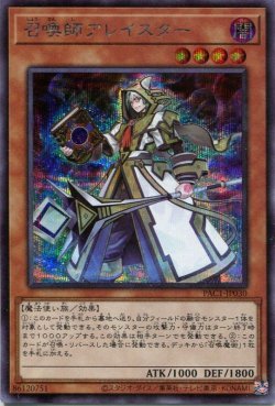 画像1: 召喚師アレイスター（通常イラスト）PAC1-JP030（シークレットレア）