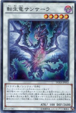 画像1: 【特価品】転生竜 サンサーラ DUEA-JP052（スーパーレア）