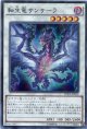 【特価品】転生竜 サンサーラ DUEA-JP052（スーパーレア）