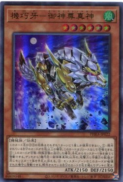 画像1: 機巧牙－御神尊真神 PHRA-JP022（ウルトラレア）