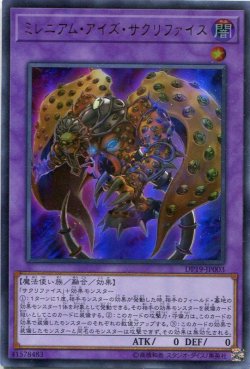 画像1: 【特価品】ミレニアム・アイズ・サクリファイス DP19-JP003（ウルトラレア）
