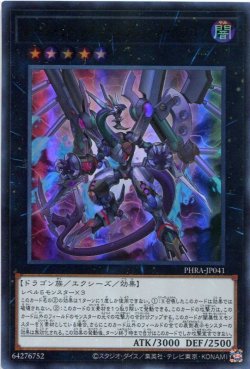 画像1: アーク・リベリオン・エクシーズ・ドラゴン PHRA-JP041（ウルトラレア）