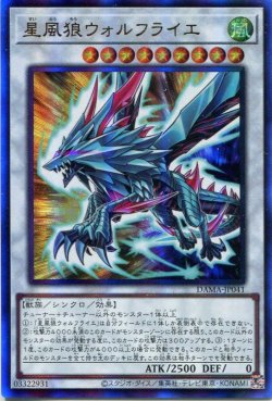 画像1: 星風狼ウォルフライエ DAMA-JP041（アルティメットレア）