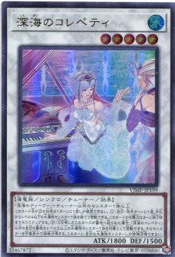 画像1: 【特価品】深海のコレペティ VJMP-JP199（ウルトラレア）