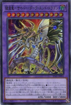画像1: 鎧皇竜－サイバー・ダーク・エンド・ドラゴン SD41-JPP01（ウルトラレア）