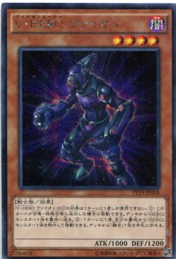 画像1: 【特価品】V・HERO ヴァイオン PP19-JP018（シークレットレア）